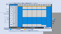 「有効時間変更」イメージ
