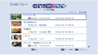 「いつもの番組」イメージ