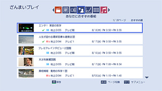 「あなたにおすすめ番組」イメージ