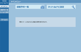 「ネットdeナビ」イメージ