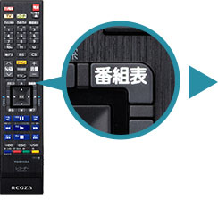 「番組表」イメージ