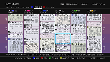 「番組表」イメージ