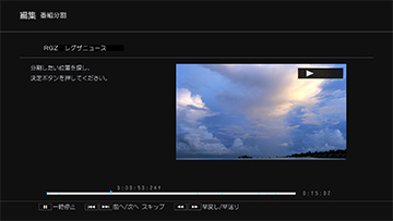 「番組分割」イメージ