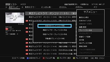 「プレイリスト作成」イメージ