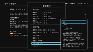 「録画予約時に設定する自動バックアップ」イメージ