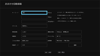 「おまかせ自動録画」イメージ