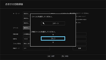 「「ジャンル」を設定しての自動録画」イメージ
