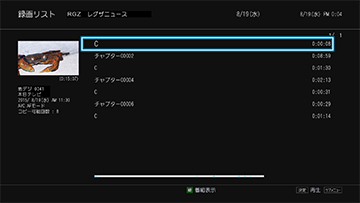 「チャプター表示」イメージ