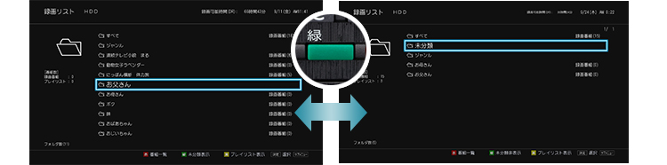 「「未分類」フォルダで分類前の番組が探しやすい」イメージ