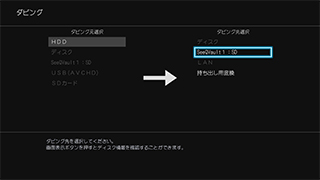 「録画リストから個別バックアップ」イメージ