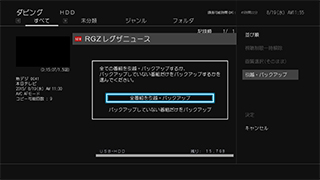 「まるごとバックアップ」イメージ
