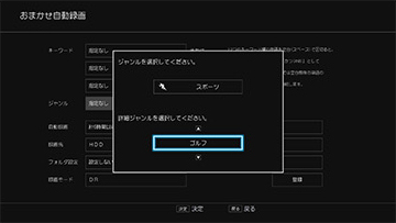 「「ジャンル」を設定しての自動録画」イメージ
