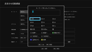 「「キーワード」を入力しての自動録画」イメージ