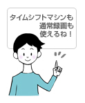 「1チューナー(または2チューナー)をタイムシフトマシンに、残りのチューナーを通常録画として使う」イメージ