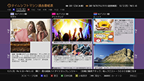 「ビジュアル過去番組表」イメージ