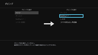「録画リストから個別バックアップ」 : イメージ
