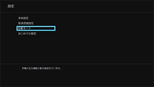 「「設定」から診断モードを選ぶ」 : イメージ