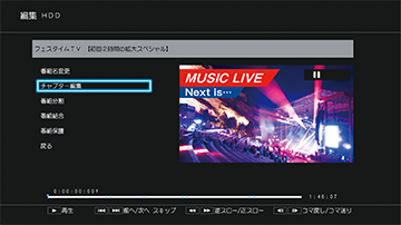 「チャプター編集」 : イメージ