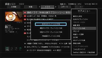 「プレイリスト作成」 : イメージ