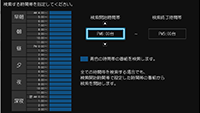 「よりわかりやすくなった時間設定」 : イメージ