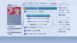 「プレイリスト編集」イメージ1