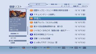 「録画リスト」イメージ