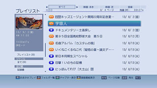 「プレイリスト表示」イメージ