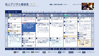 「番組表」イメージ
