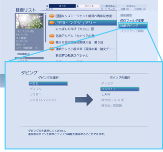 「詳細ダビング」イメージ