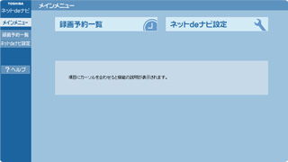 「ネットdeナビ」イメージ