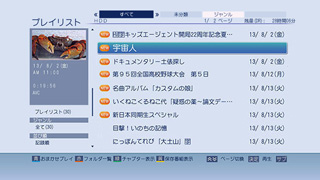 「プレイリスト表示」イメージ