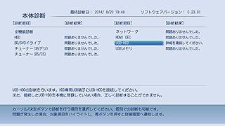 「自己診断モード」イメージ
