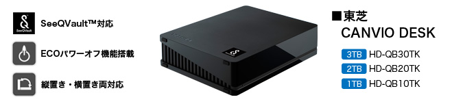 「東芝 CANVIO DESK」イメージ