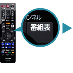 「番組表」イメージ