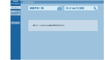 「ネットdeナビ」イメージ