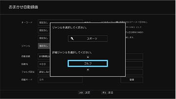 「「ジャンル」を設定しての自動録画」イメージ