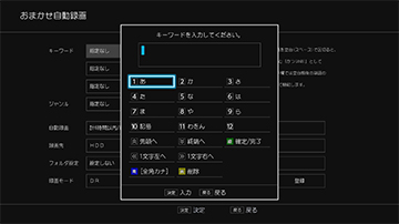 「「キーワード」を入力しての自動録画」イメージ