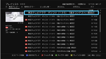 「プレイリスト表示」イメージ