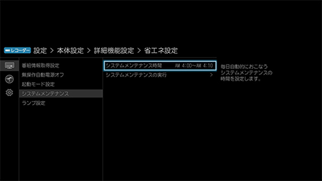 メンテナンス時刻設定のイメージ