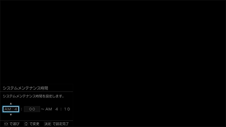 メンテナンス時刻設定のイメージ