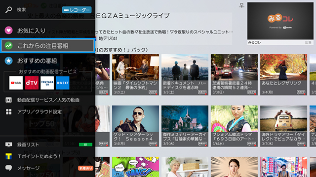 みるコレメニュー