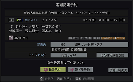 番組表予約のイメージ