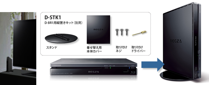 別売専用縦置きキットイメージ