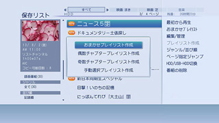 「プレイリスト編集」イメージ
