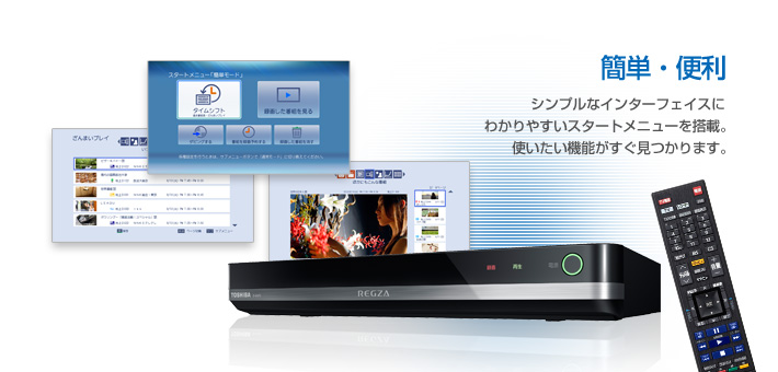 簡単・便利 -- シンプルなインターフェイスにわかりやすいスタートメニューを搭載。使いたい機能がすぐ見つかります。