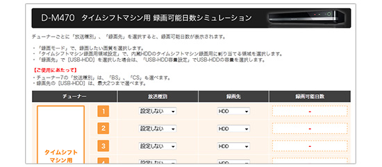 「D-M470のタイムシフトマシン録画可能日数を調べよう」イメージ