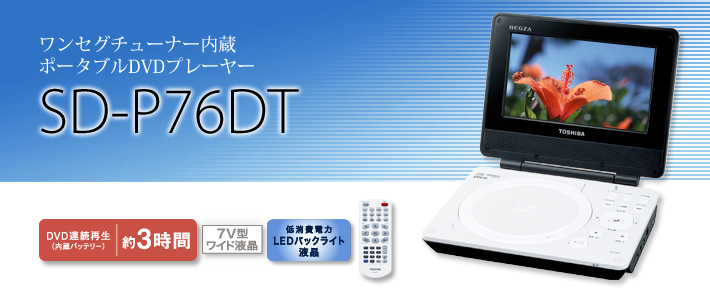 SD-P76DT