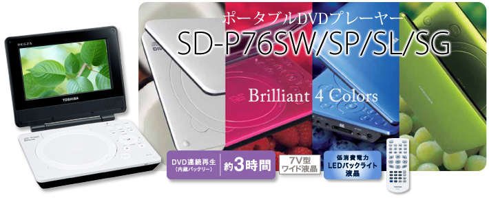 SD-P76S