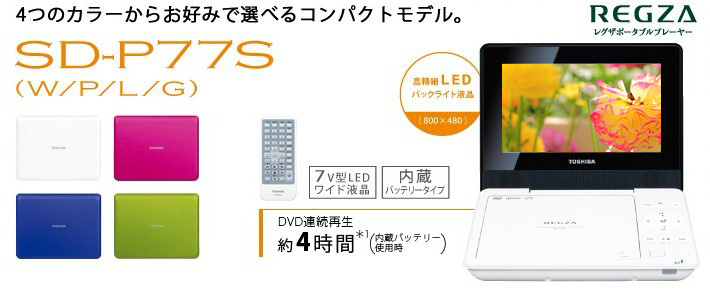 SD-P77S