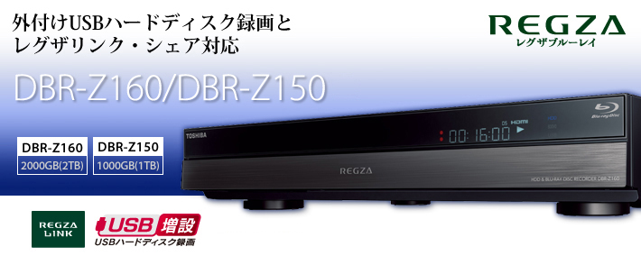 DBR-Z160/Z150